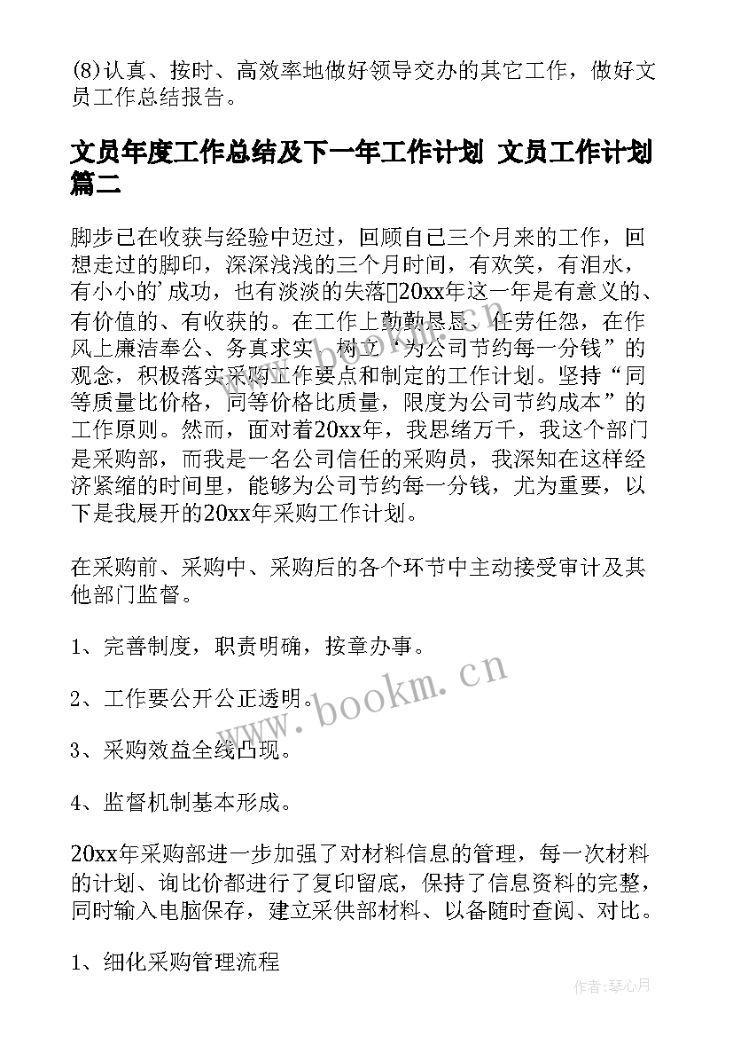 2023年文员年度工作总结及下一年工作计划 文员工作计划(优秀10篇)