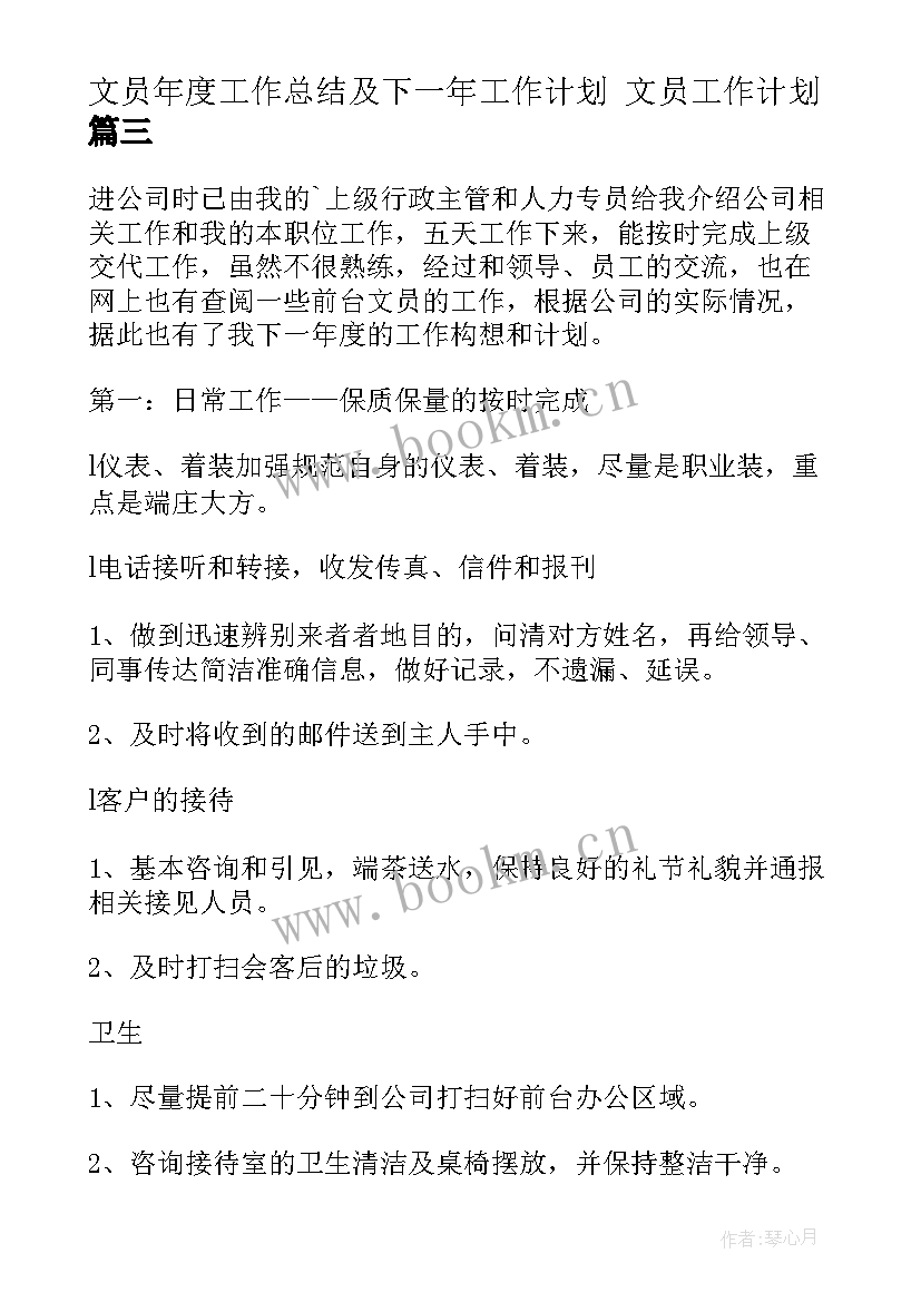 2023年文员年度工作总结及下一年工作计划 文员工作计划(优秀10篇)