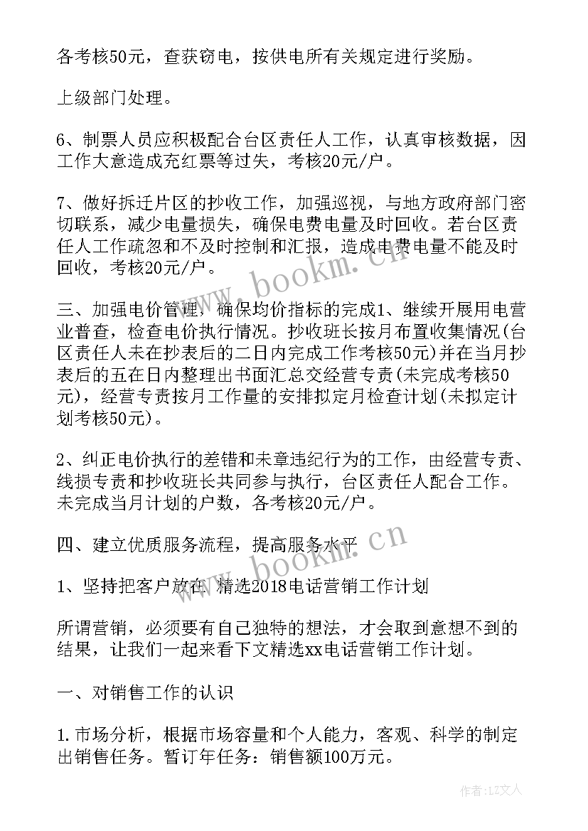 2023年电话营销模拟对话 电话营销十二月工作计划电话销售十二月工作计划十二月电话营销工作计划(模板5篇)