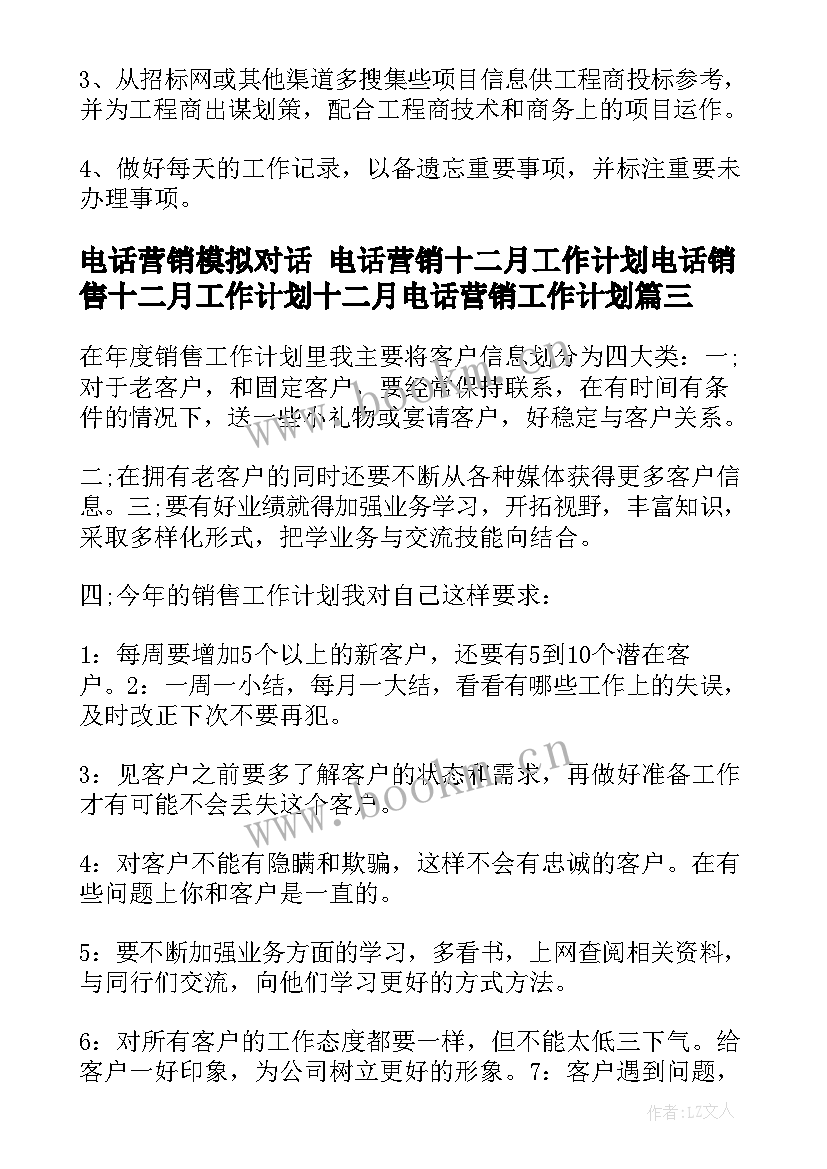 2023年电话营销模拟对话 电话营销十二月工作计划电话销售十二月工作计划十二月电话营销工作计划(模板5篇)