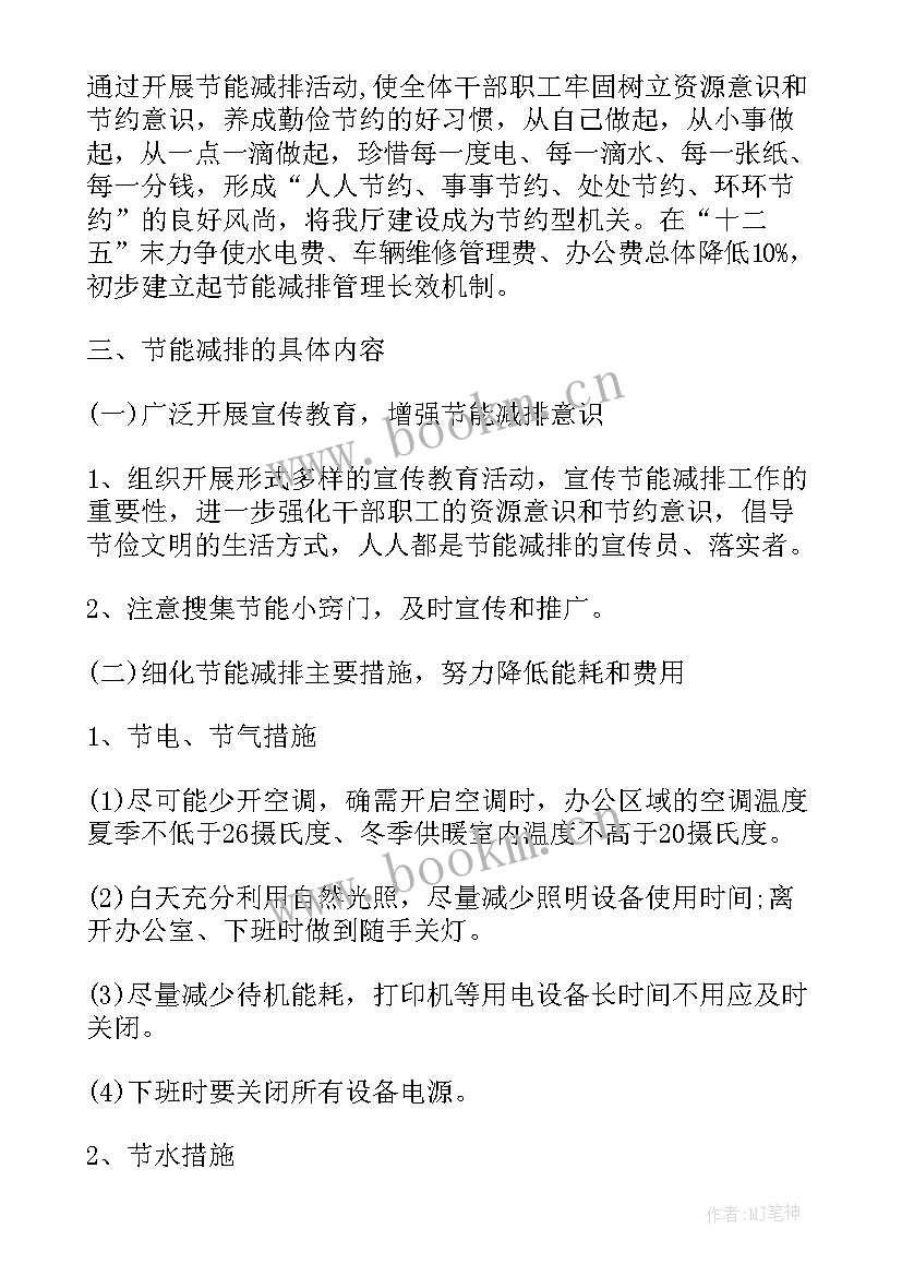 节能环保工作总结(通用9篇)