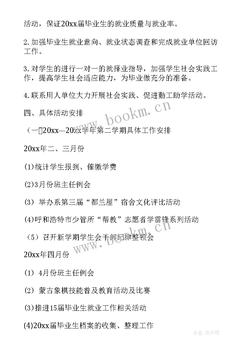 援疆工作计划(优秀6篇)