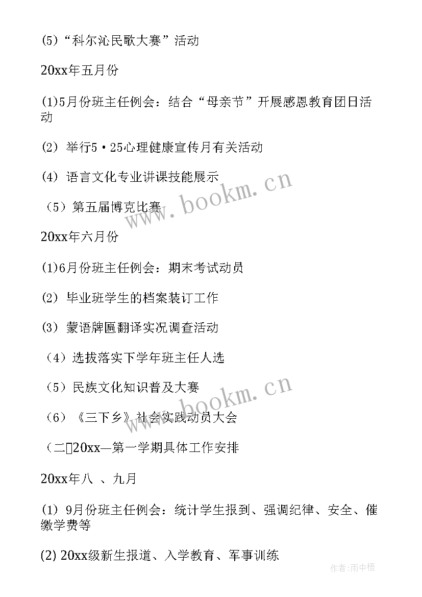 援疆工作计划(优秀6篇)