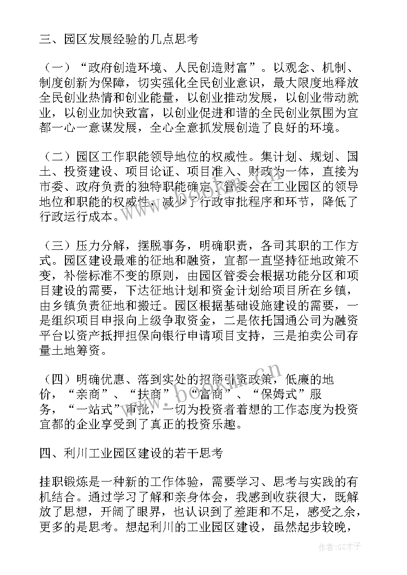 2023年挂职结束 车间挂职锻炼工作计划(大全10篇)