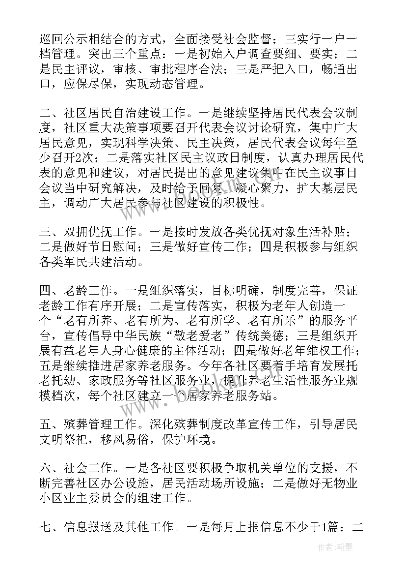 最新小港街道工作计划表 街道工作计划(优秀9篇)