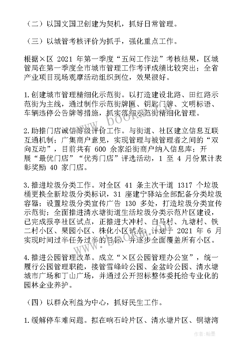 2023年城管大队近期工作计划 城管规划监察大队工作计划(实用5篇)