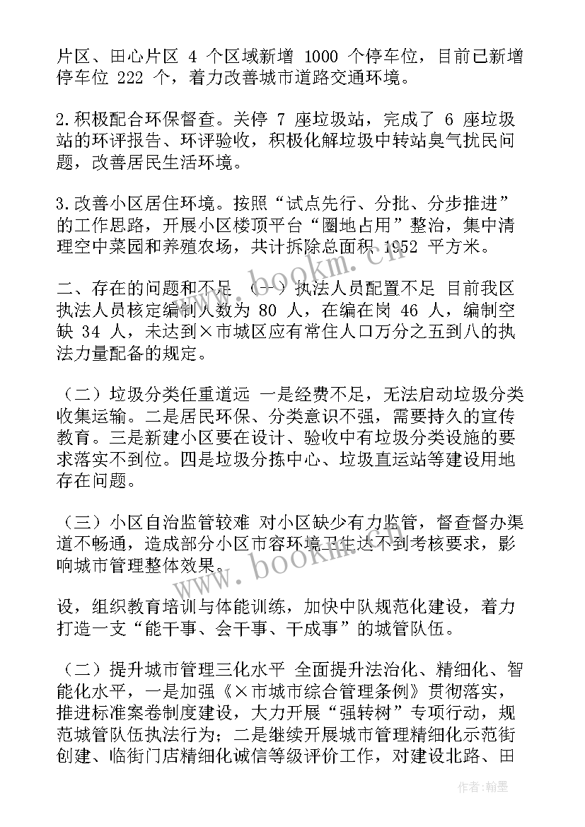 2023年城管大队近期工作计划 城管规划监察大队工作计划(实用5篇)