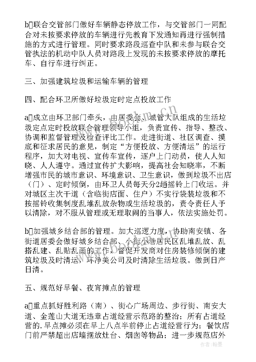 2023年城管大队近期工作计划 城管规划监察大队工作计划(实用5篇)