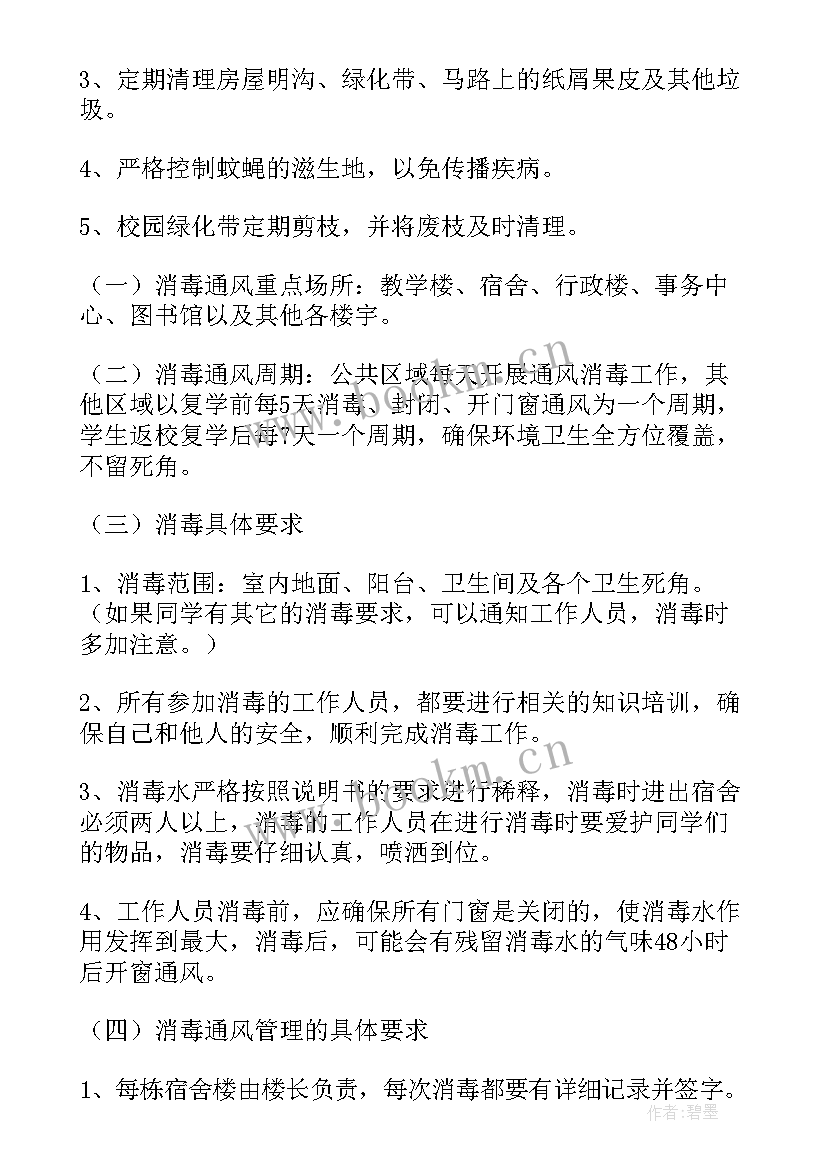 虫害消杀工作计划及措施(优质8篇)