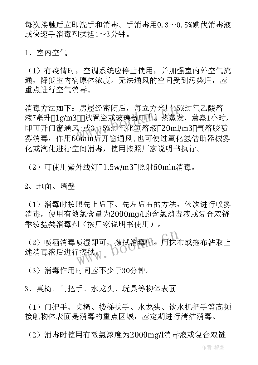 虫害消杀工作计划及措施(优质8篇)