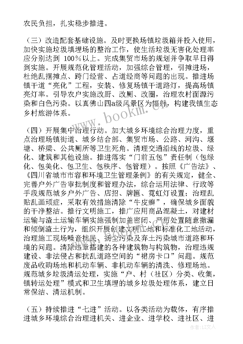 乡镇工作计划分解方案 乡镇工作计划(模板8篇)