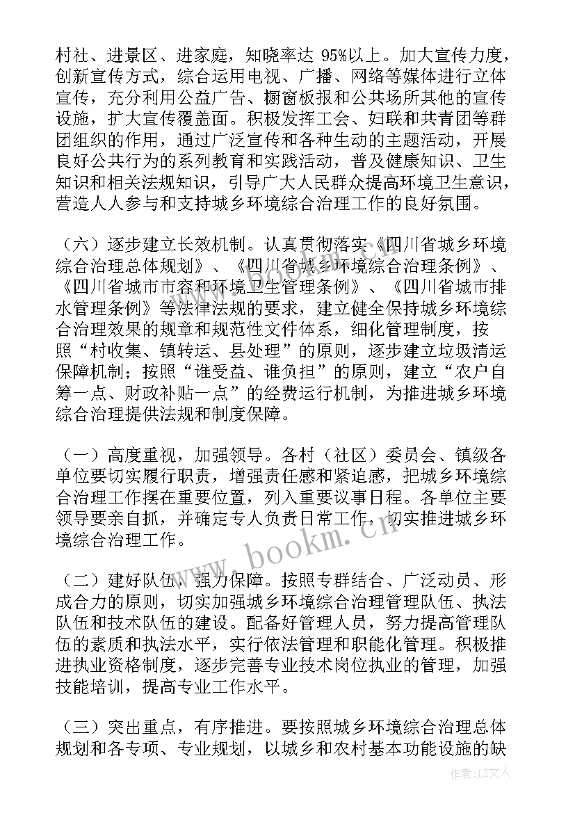 乡镇工作计划分解方案 乡镇工作计划(模板8篇)