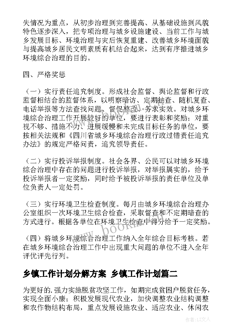 乡镇工作计划分解方案 乡镇工作计划(模板8篇)