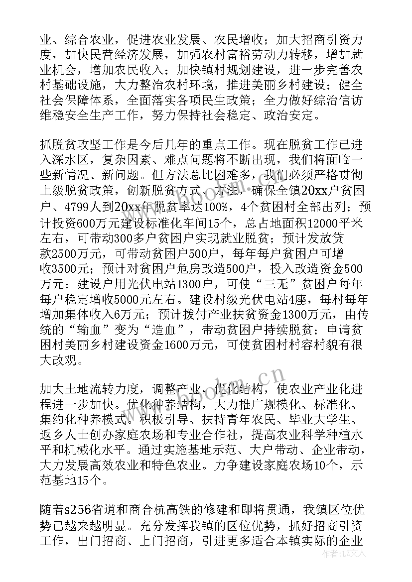 乡镇工作计划分解方案 乡镇工作计划(模板8篇)