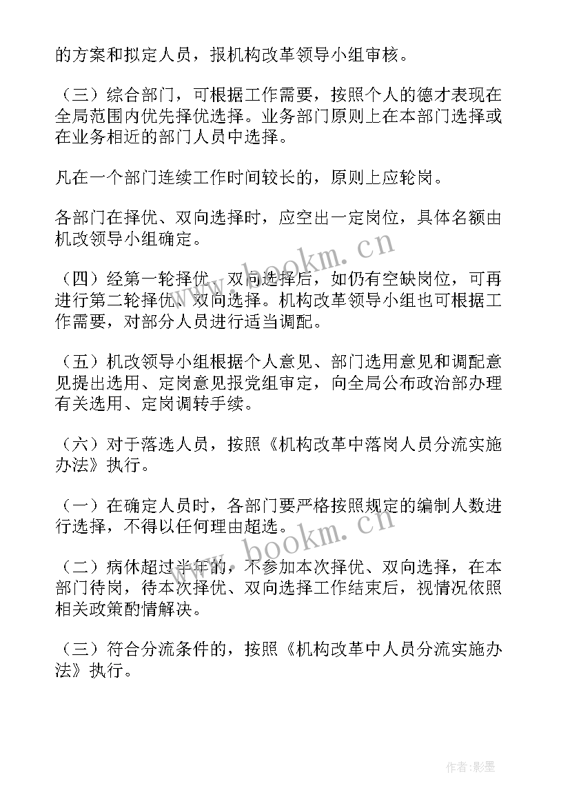 竞聘岗位工作规划word版 岗位工作计划(优秀9篇)