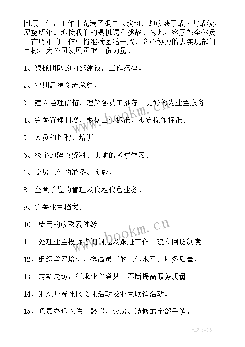 竞聘岗位工作规划word版 岗位工作计划(优秀9篇)