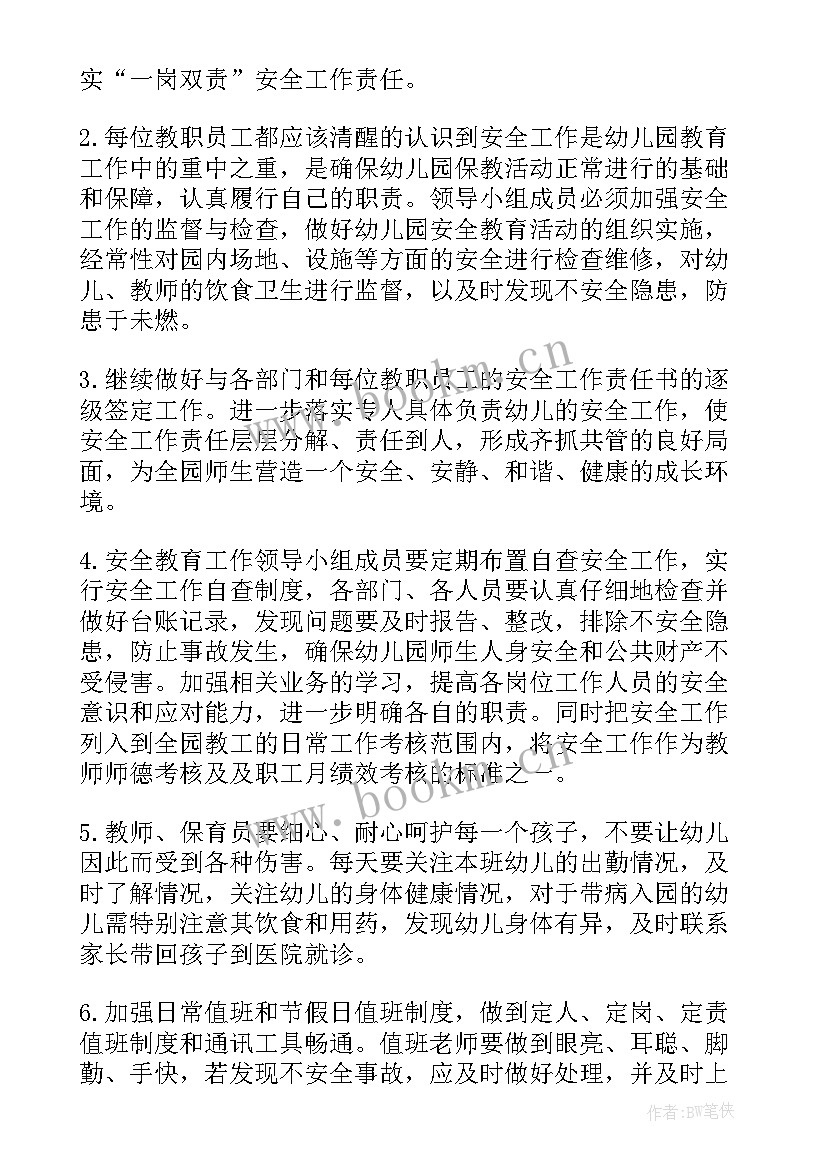 2023年浴室工作计划 月工作计划表(优质5篇)