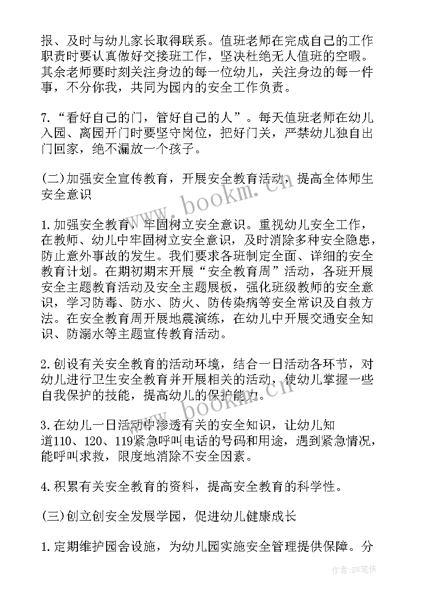 2023年浴室工作计划 月工作计划表(优质5篇)