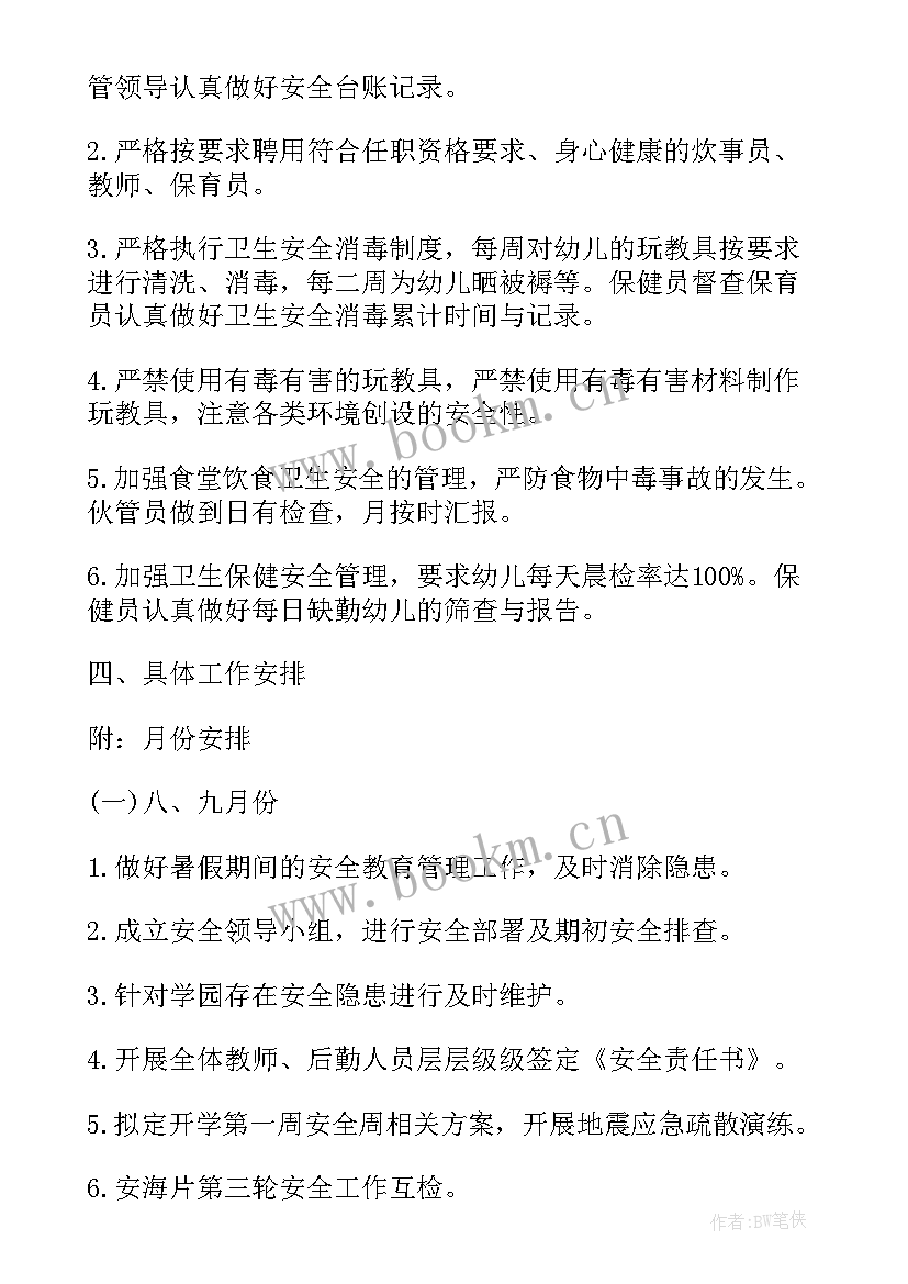 2023年浴室工作计划 月工作计划表(优质5篇)