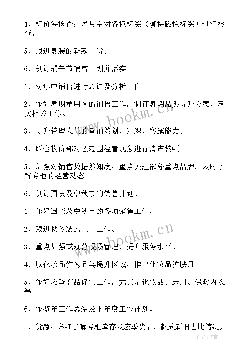 2023年商场服装总结计划 商场管理工作计划(模板8篇)