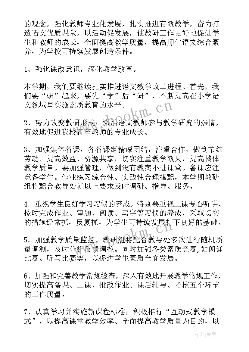 2023年教研工作计划上学期(汇总7篇)