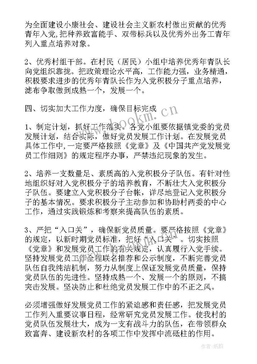 2023年社区发展党员工作计划(通用9篇)