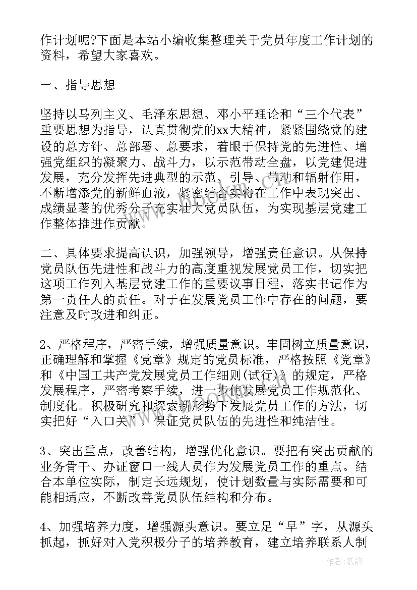 2023年社区发展党员工作计划(通用9篇)