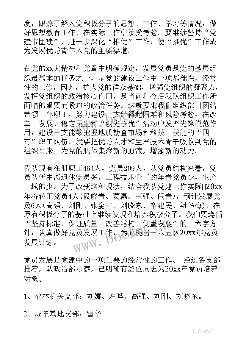 2023年社区发展党员工作计划(通用9篇)