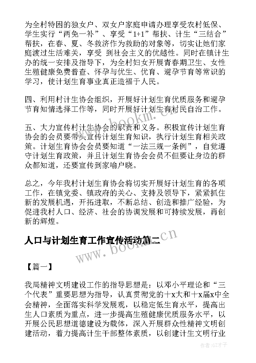 2023年人口与计划生育工作宣传活动(大全5篇)