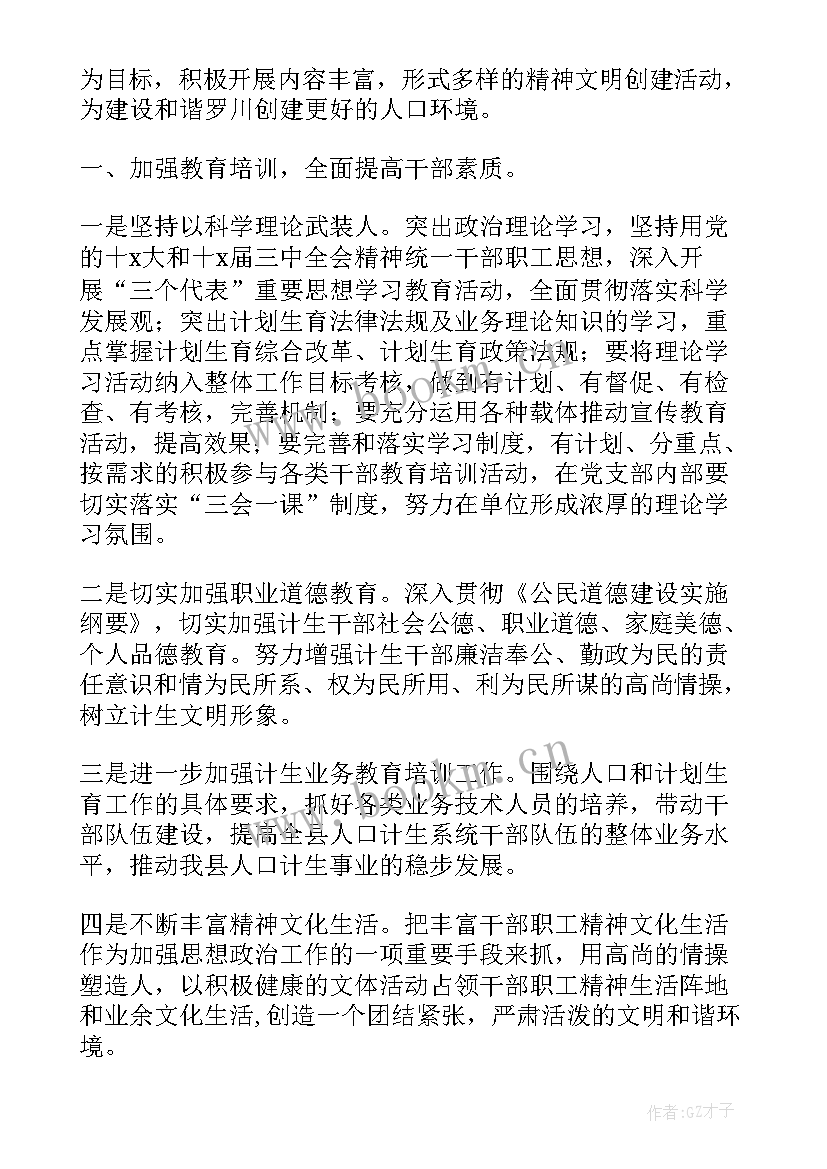 2023年人口与计划生育工作宣传活动(大全5篇)