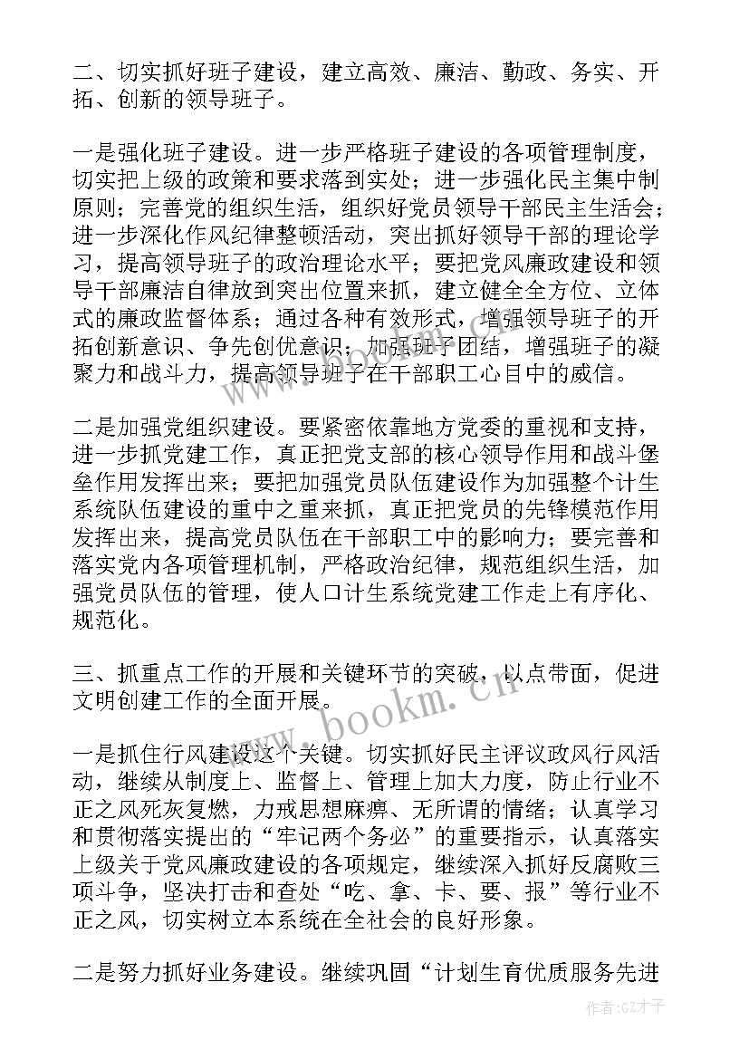 2023年人口与计划生育工作宣传活动(大全5篇)