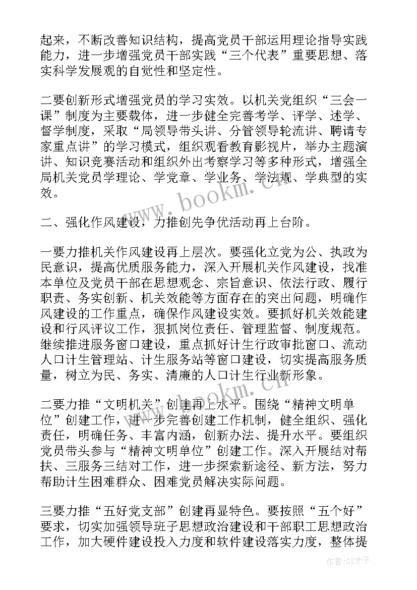 2023年人口与计划生育工作宣传活动(大全5篇)