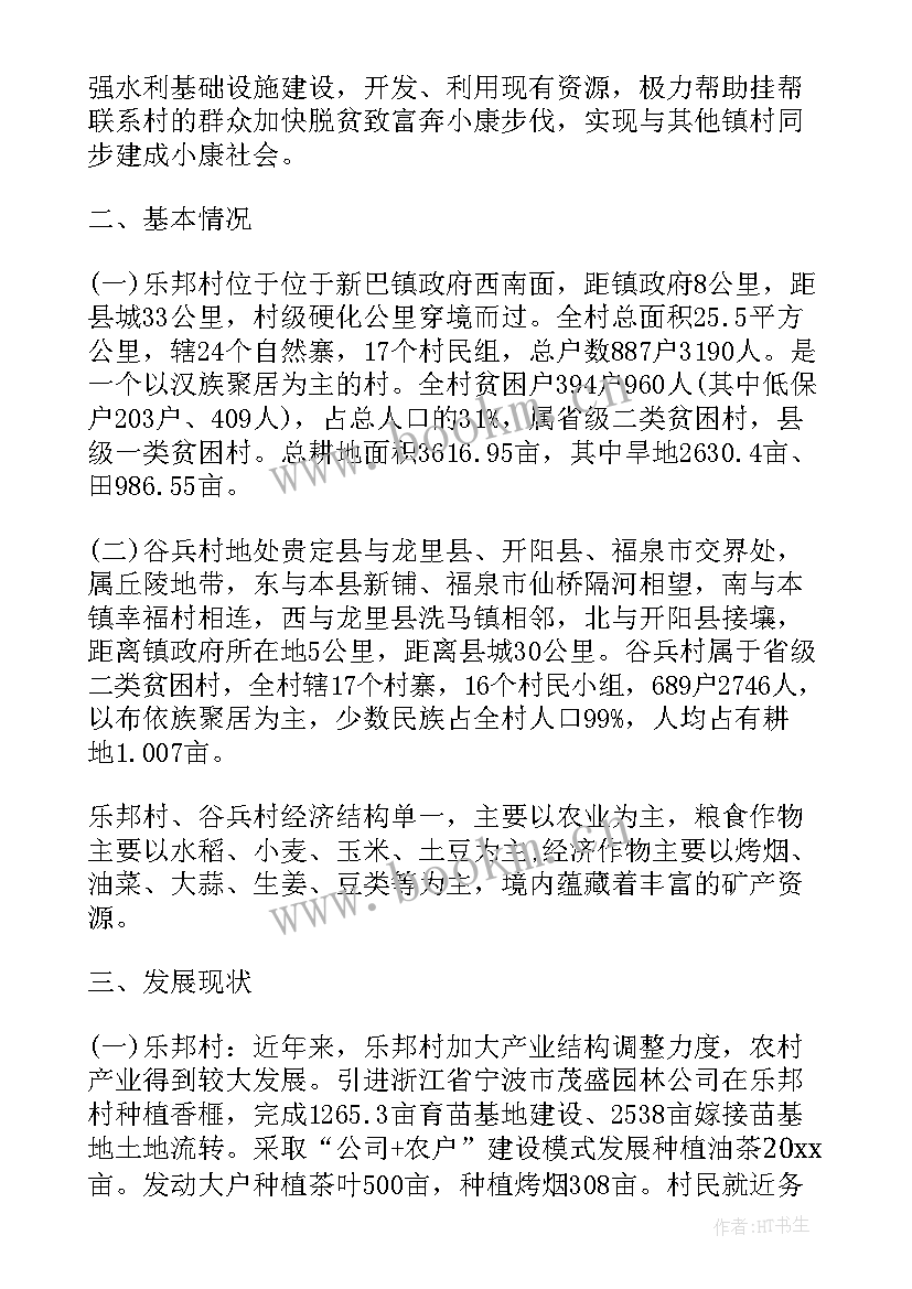 金融扶贫工作计划表(通用10篇)