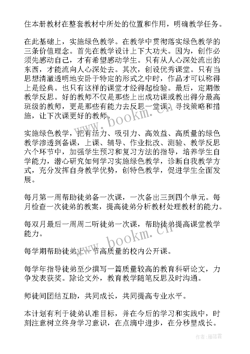 2023年教师帮扶计划和帮扶措施 骨干教师帮扶工作计划(优秀7篇)