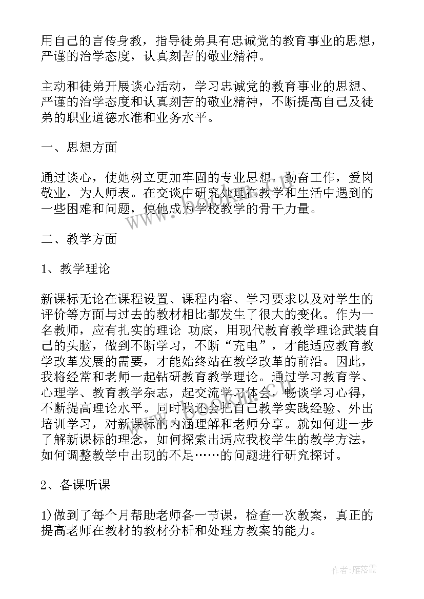 2023年教师帮扶计划和帮扶措施 骨干教师帮扶工作计划(优秀7篇)