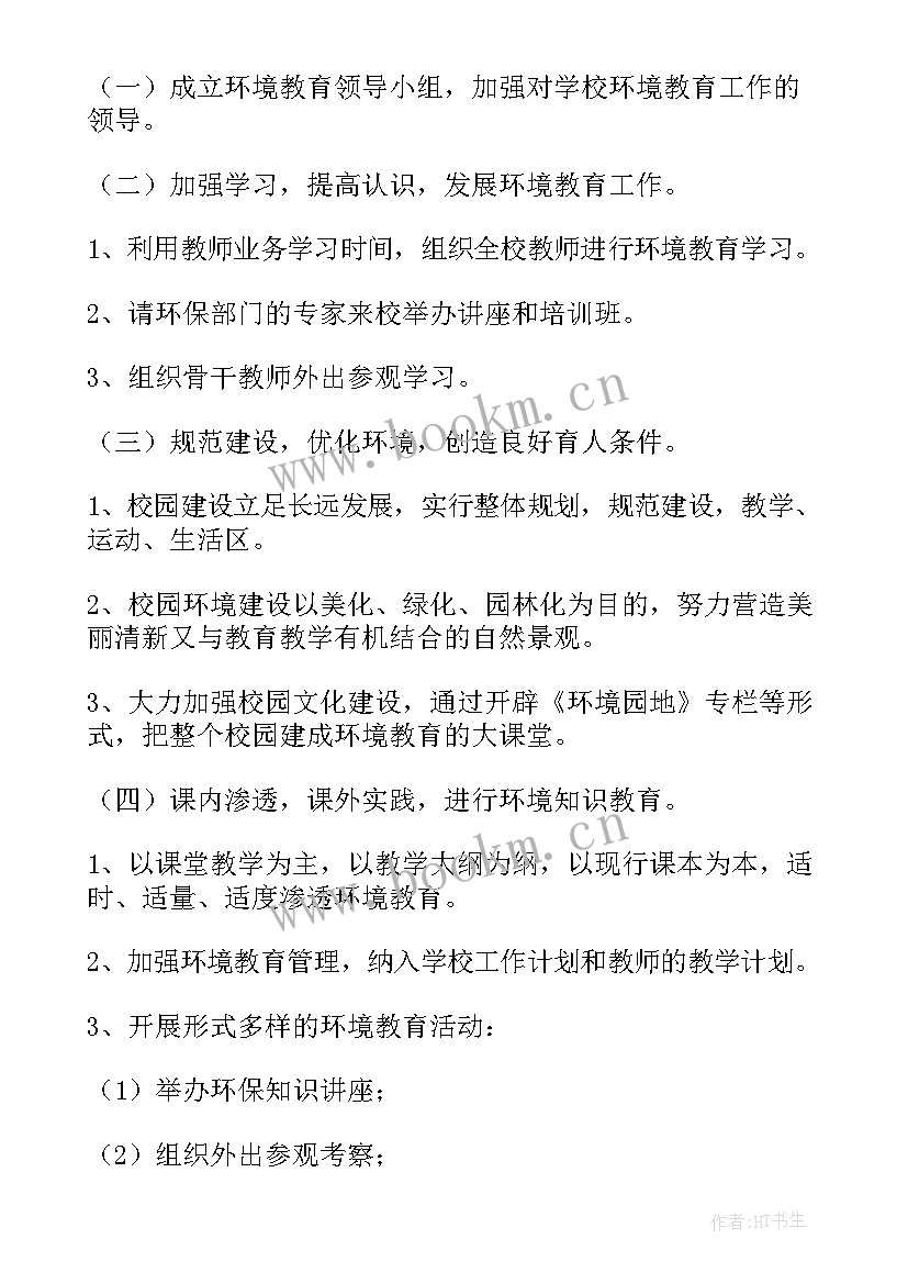 最新教育个人工作计划(优秀5篇)