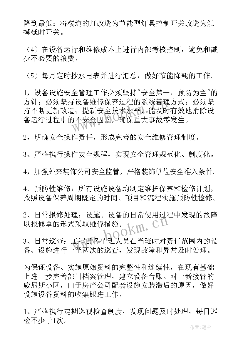 最新物业年工作计划 物业工作计划(优秀10篇)