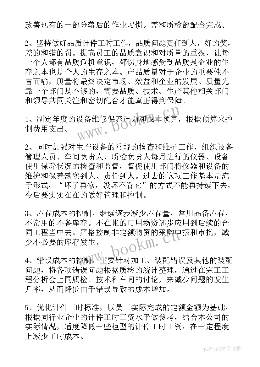 2023年童装主管月总结(通用10篇)