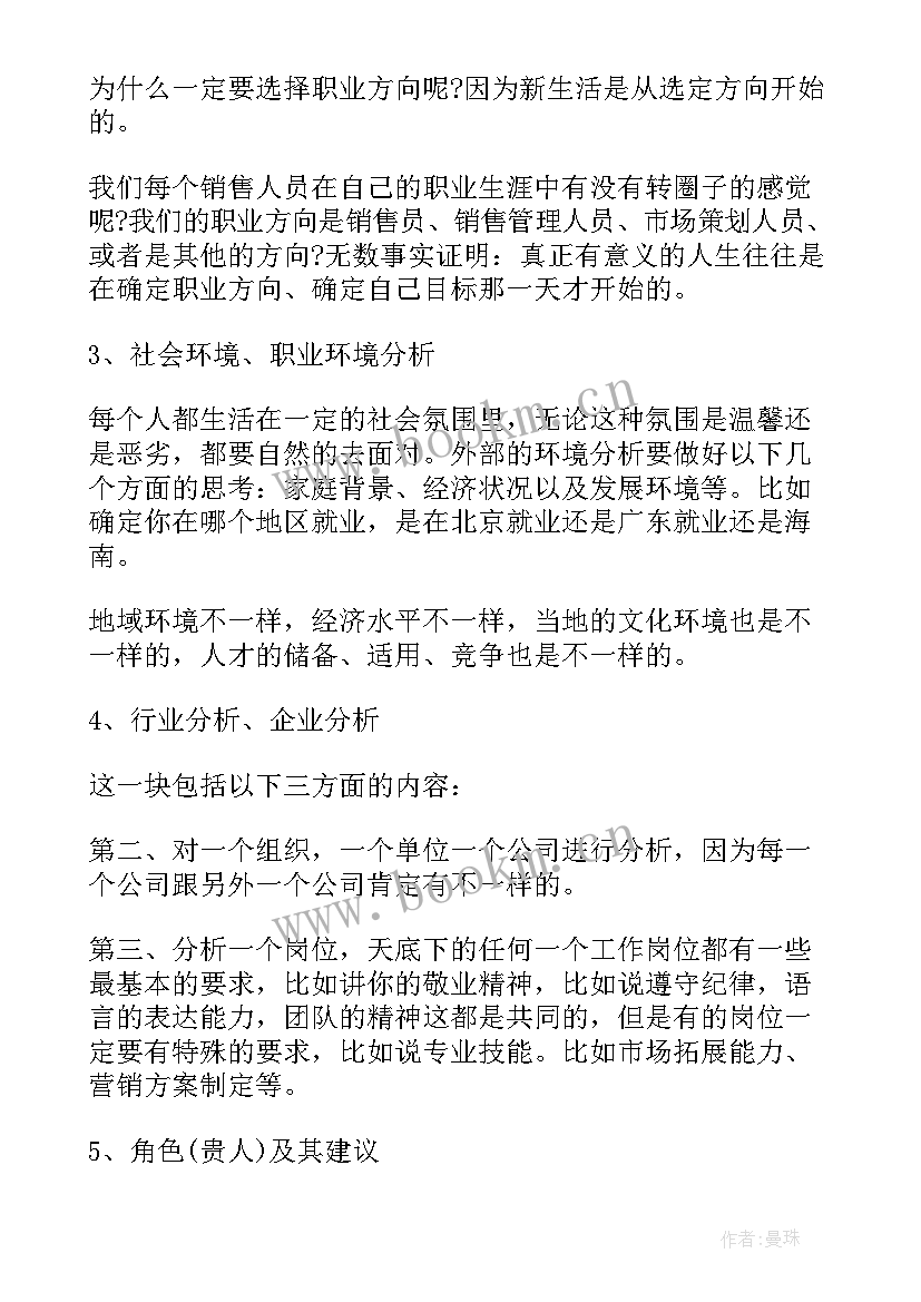 2023年销售未来工作计划文案(精选5篇)