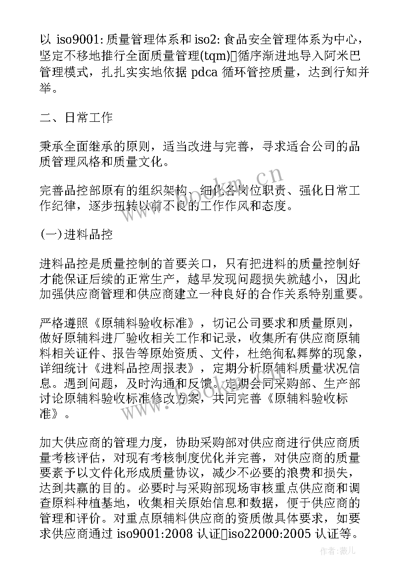 最新鞋厂qc的总结报告 制药qc工作计划(大全5篇)