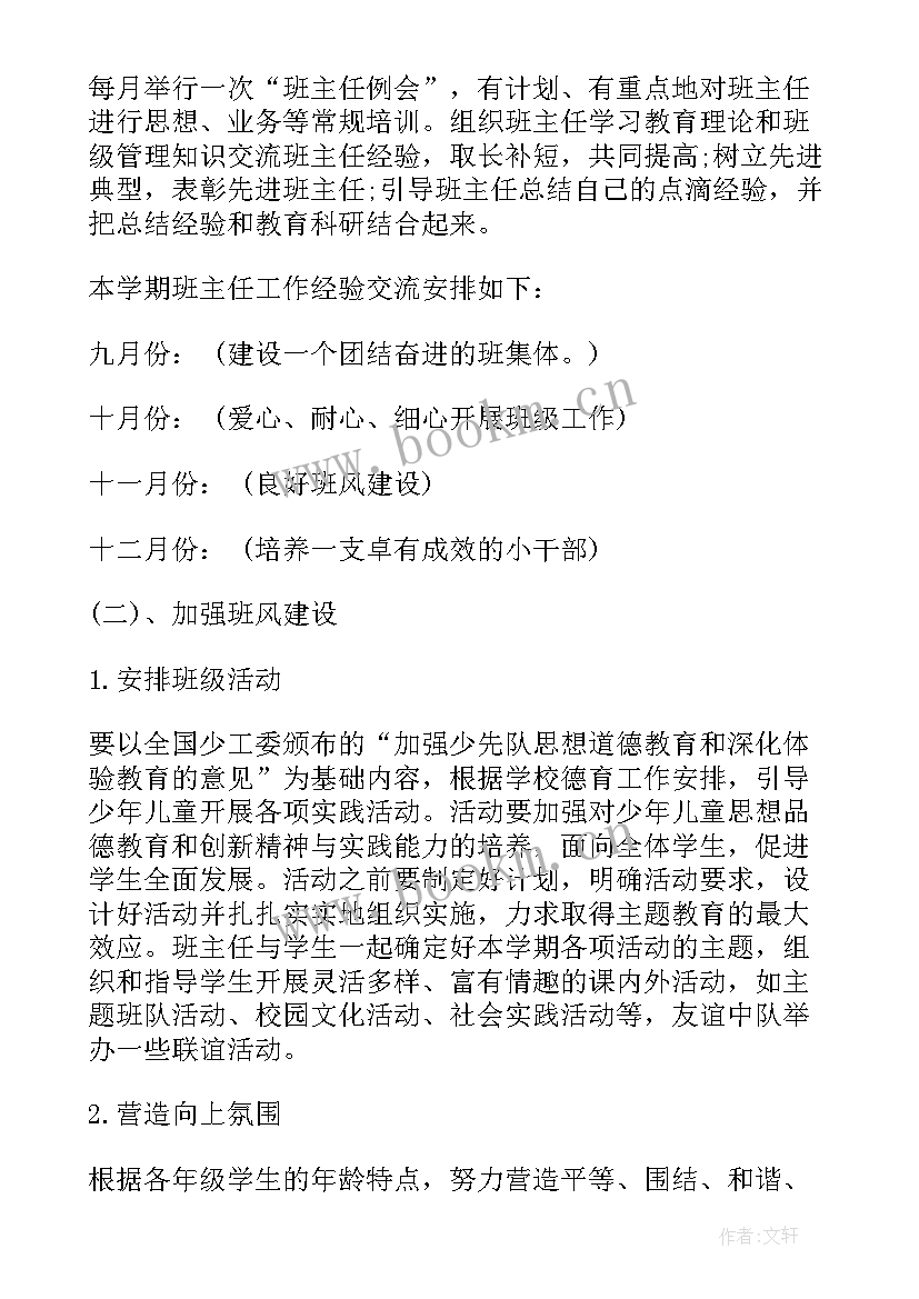 2023年村新一届领导班子发展规划(汇总9篇)