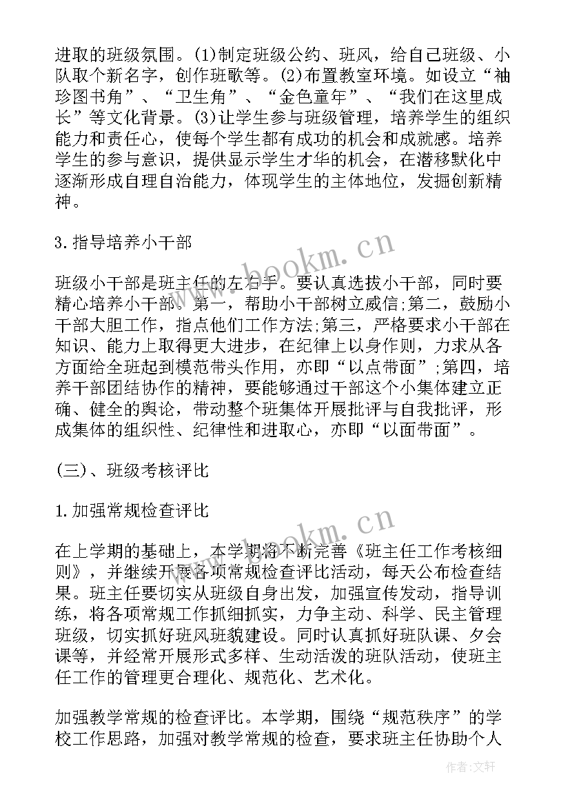 2023年村新一届领导班子发展规划(汇总9篇)