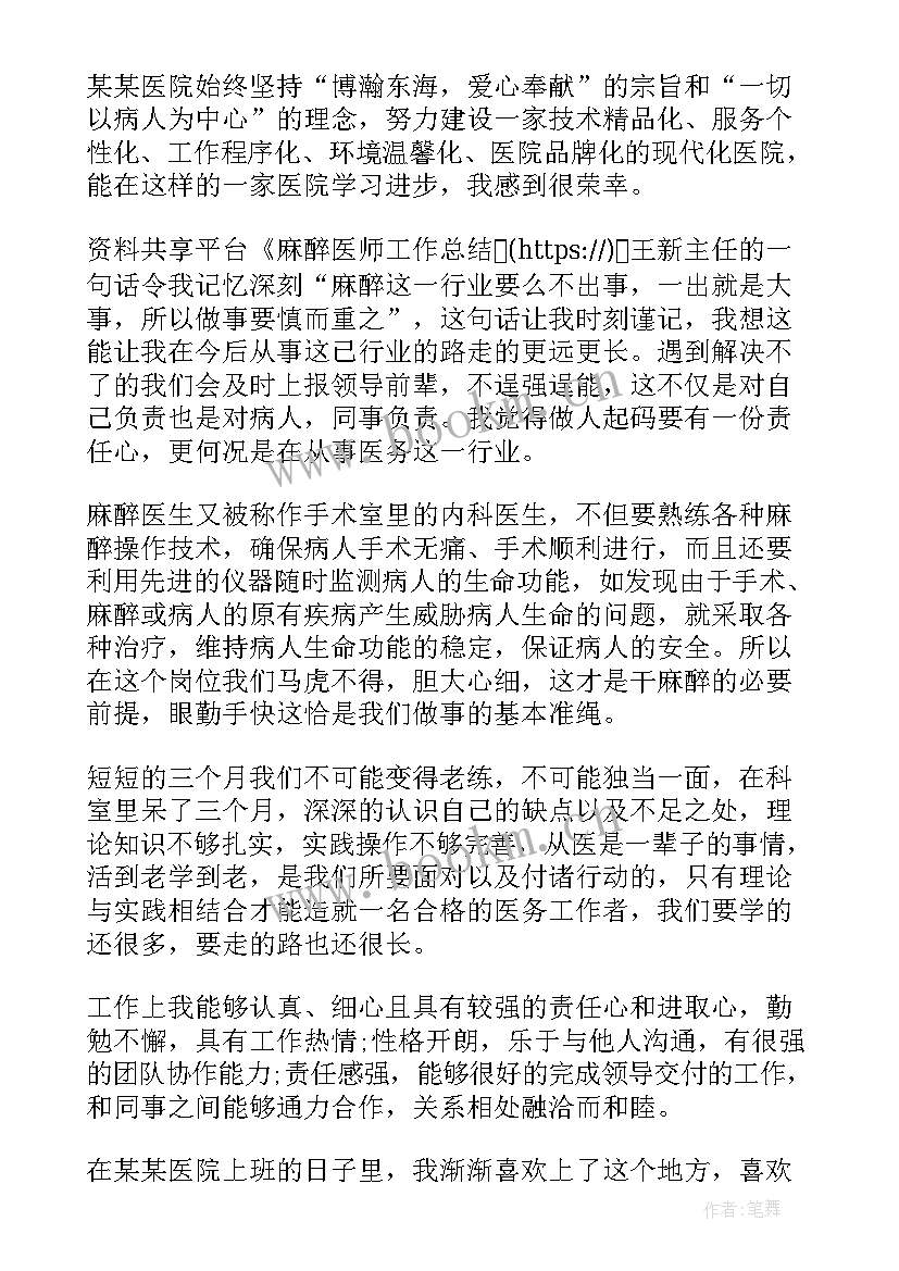 2023年麻醉工作总结(优秀6篇)