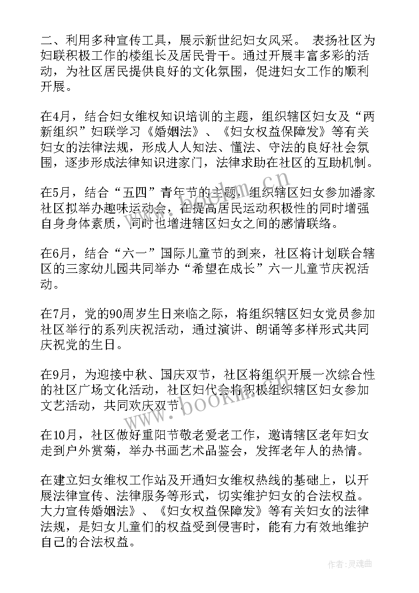 2023年妇联干事的工作计划和目标 妇联工作计划(大全5篇)