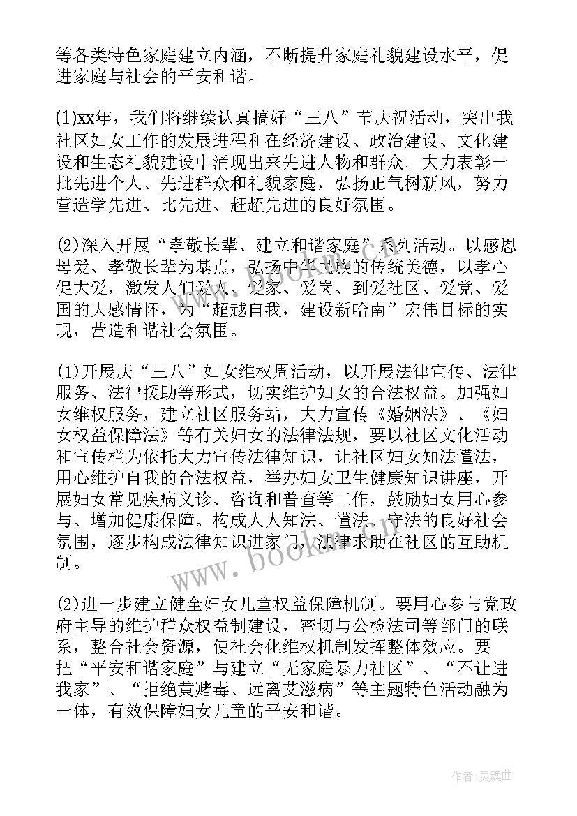 2023年妇联干事的工作计划和目标 妇联工作计划(大全5篇)