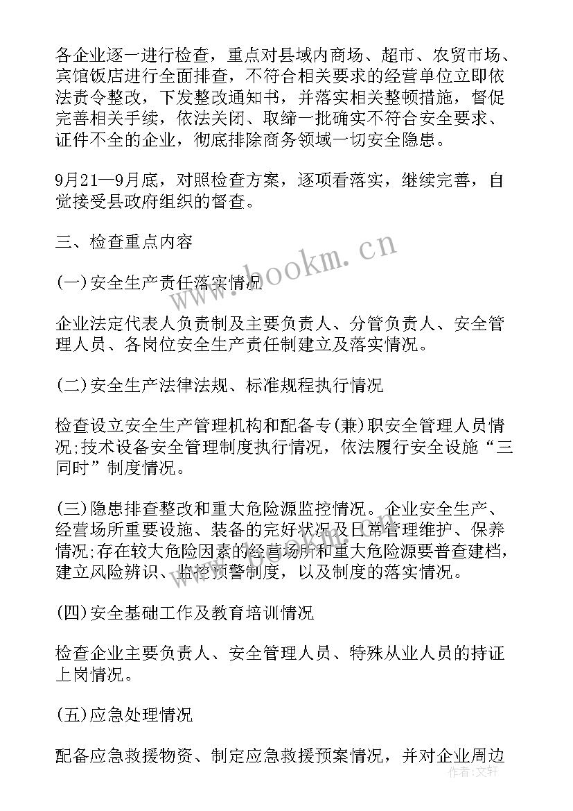 最新汛期安全工作实施方案 燃气汛期安全工作计划方案(大全5篇)