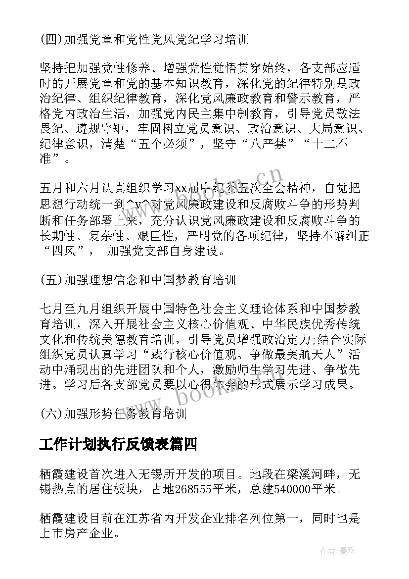 最新工作计划执行反馈表(实用5篇)