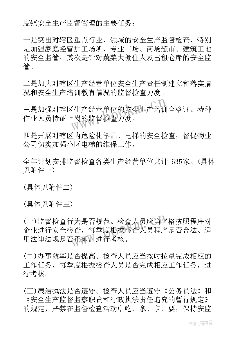 高铁安检工作计划书(模板9篇)