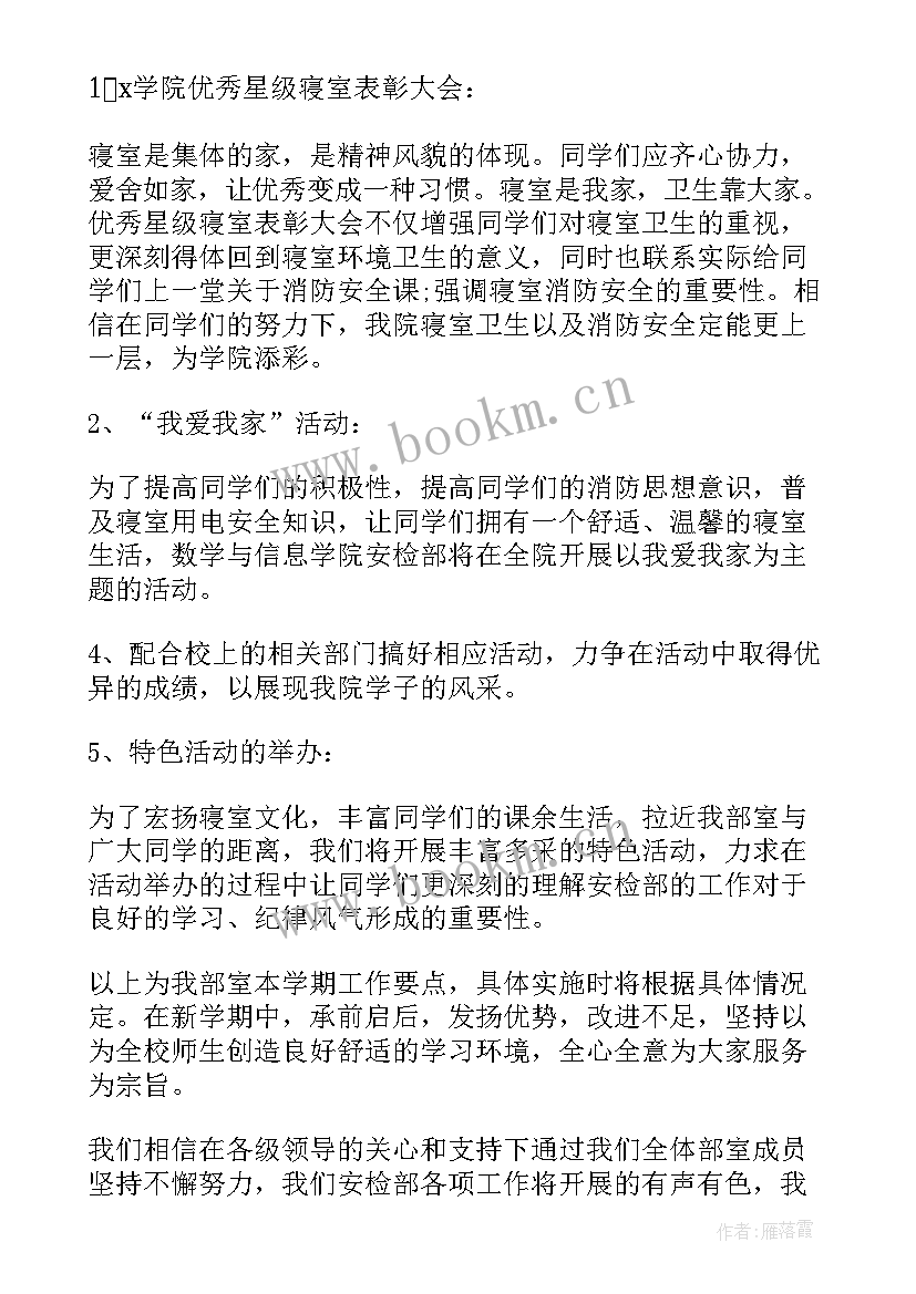 高铁安检工作计划书(模板9篇)