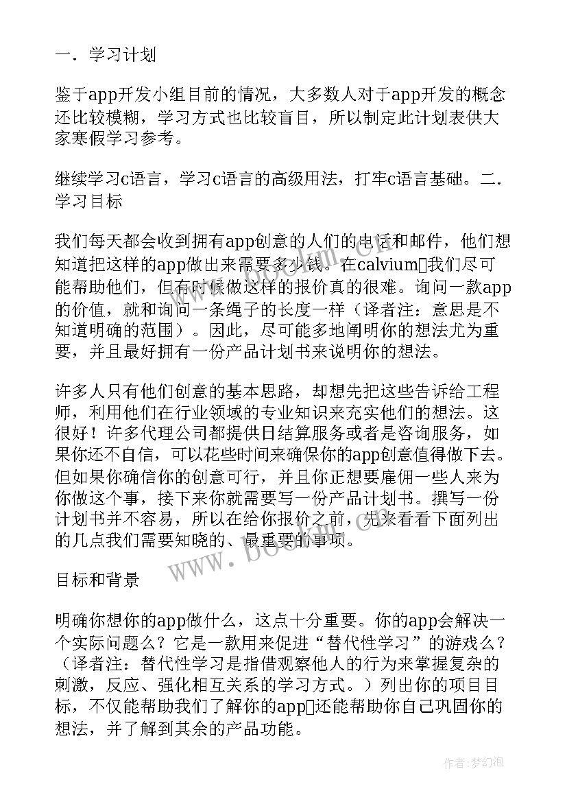 2023年定制工作计划的工具有(模板5篇)